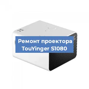 Замена линзы на проекторе TouYinger S1080 в Красноярске